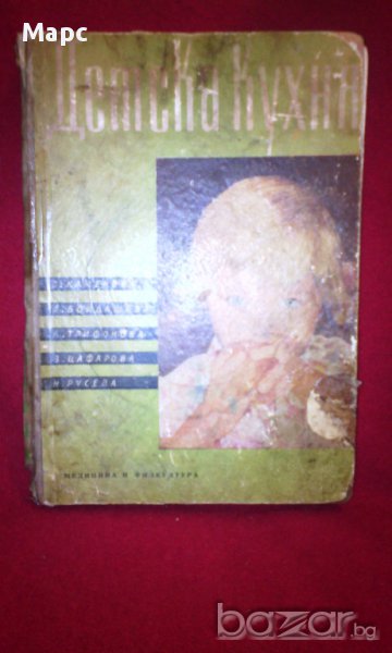 Детска Кухня, снимка 1