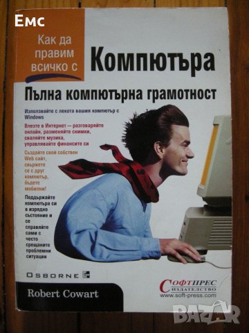 Учебници по Информатика, снимка 10 - Специализирана литература - 21680908