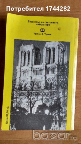 книга - Жорш Борн - „Престъпления в замъка Гренел, снимка 5 - Художествена литература - 18953643