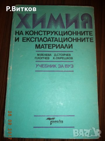 Речници, енциклопедии, справочници, снимка 11 - Чуждоезиково обучение, речници - 15639448