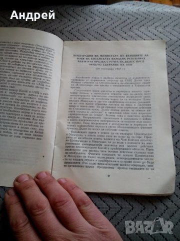 Старо комунистическо четиво #4, снимка 2 - Антикварни и старинни предмети - 23986424