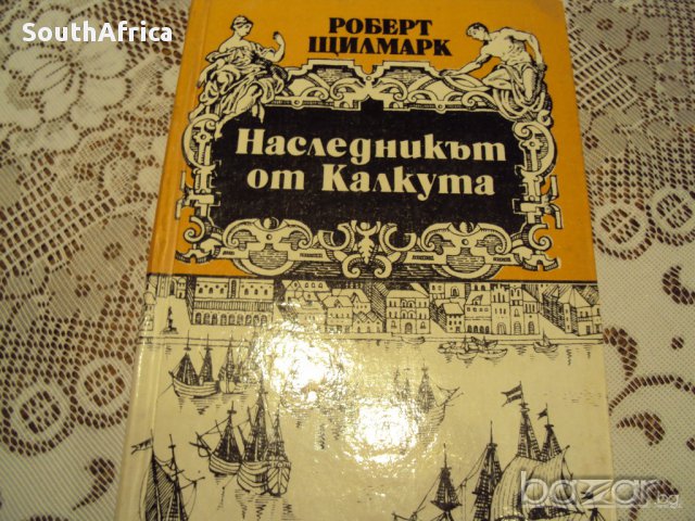 Класически романи, снимка 17 - Художествена литература - 12960859