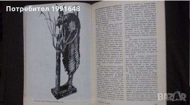Книги за религия: „Библейски сказания“ – Зенон Косидовски, снимка 9 - Специализирана литература - 24619350