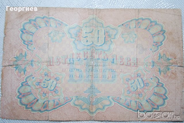 50 лева България 1903 Орловка Подпис Чакалов Гиков, снимка 2 - Нумизматика и бонистика - 10826344