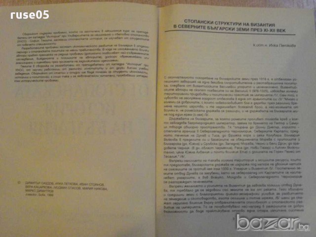 Книга "Проблеми от стоп.история на България-Д.Саздов"-194стр, снимка 3 - Специализирана литература - 8344276