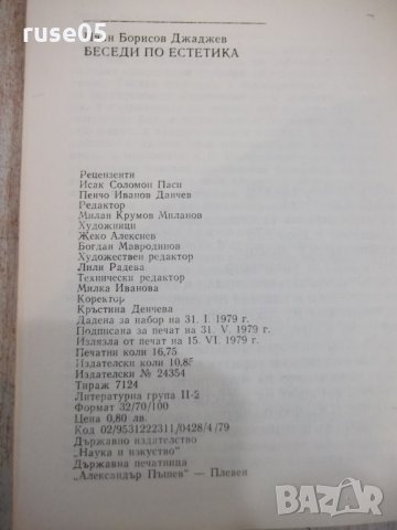 Книга "Беседи по естетика - Иван Джаджев" - 252 стр., снимка 7 - Специализирана литература - 24384432