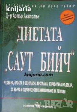 Диетата Саут Бийч 