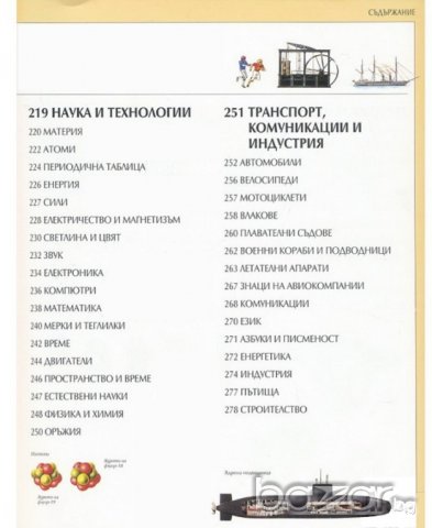 ФАКТОПЕДИЯ, снимка 7 - Енциклопедии, справочници - 20954739