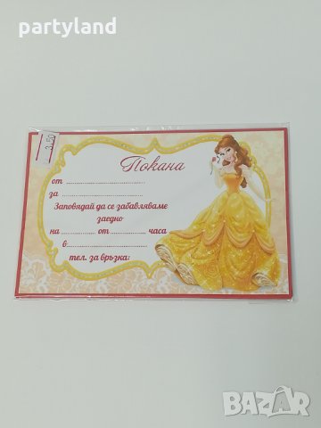 Покани за рожден ден belle/ красавицата и звяра 