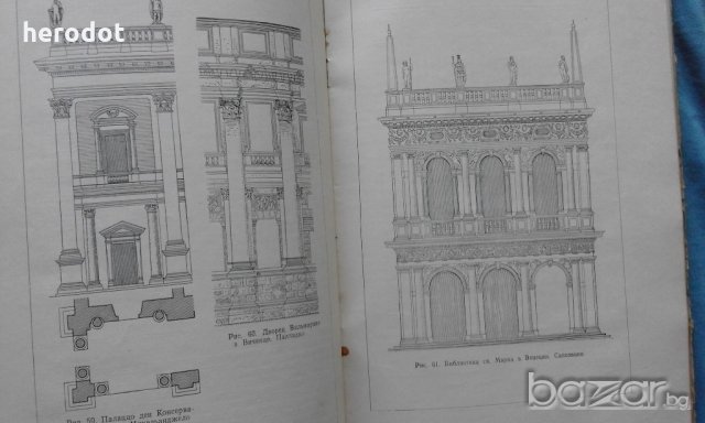 Архитектурные формы Античности - И. Б. Михаловский, снимка 11 - Художествена литература - 18867305