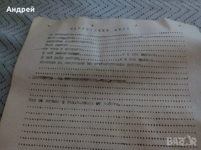 Стар картотечен лист на агитатора, снимка 2 - Антикварни и старинни предмети - 23955889