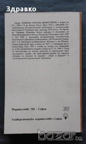 Теоретическа политическа икономия. Част 1: Увод в теоретическата политическа икономия (Общо учение з, снимка 2 - Художествена литература - 14133709