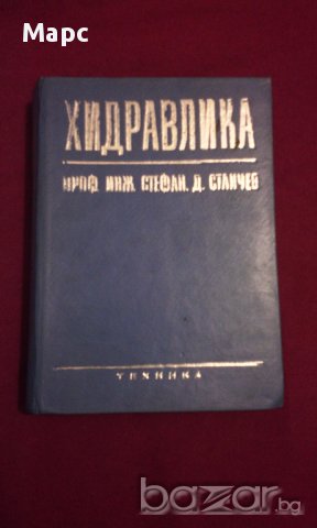 ХИДРАВЛИКА