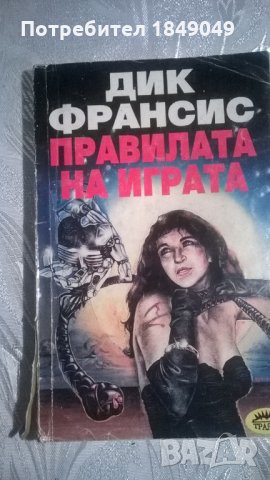 Правилата на играта