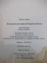 Книга "Истинската история на бандата на Кели-П.Кери"-400 стр, снимка 7