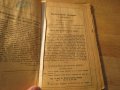 Апостолски четения изд. 1922 г, богослужебна книга 75 стр. - апостолски послания религия, снимка 6