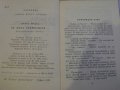 Книга "Те бяха осемнайсет... - Панчо Недев" - 152 стр., снимка 3