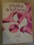 Книга "Chvilka s kytarou - ELIANA - Karel Rayman" - 5 стр., снимка 1 - Специализирана литература - 15891848