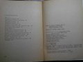 Книга "Звездите разкриват нови тайни - Н.Николов" - 158 стр., снимка 5