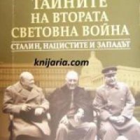 Тайните на втората световна война: Сталин, нацистите и западът , снимка 1 - Други - 24425843