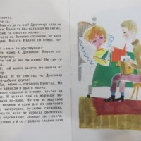 Книга "Венетка си избира другарче - Емил Коларов" - 16 стр., снимка 3 - Детски книжки - 22618904
