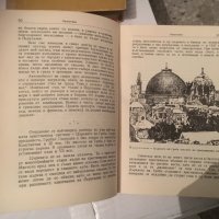 Две стари книги - 1948 и 1950 г., снимка 7 - Художествена литература - 25159882