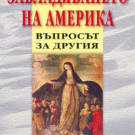Завладяването на Америка, снимка 1 - Българска литература - 13121313