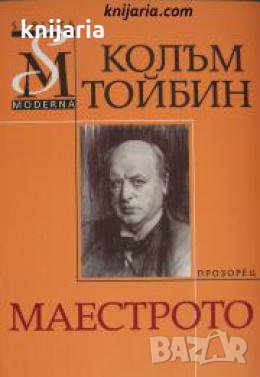 Маестрото , снимка 1