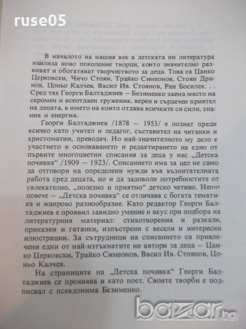 Книга "Грей ми , слънце , грей - Безименко" - 32 стр., снимка 2 - Детски книжки - 19175362