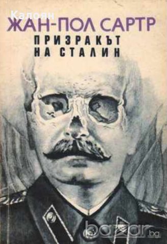 Жан-Пол Сартр - Призракът на Сталин (1992)