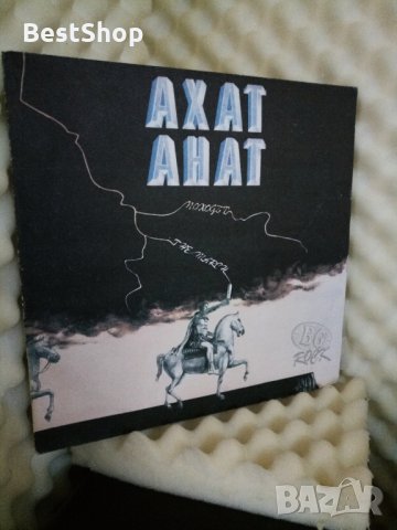 Ахат - Походът / Ahat - The march, снимка 2 - Грамофонни плочи - 22776725