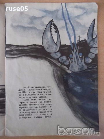 Книга "Приключенията на Таро - Японска приказка" - 16 стр., снимка 3 - Детски книжки - 18946107