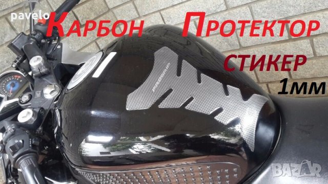 протектор за мото резервоар -карбон, снимка 4 - Аксесоари и консумативи - 24208852