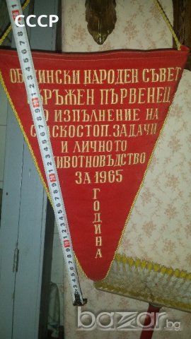 Старо флагче 1965, снимка 2 - Други ценни предмети - 18884429