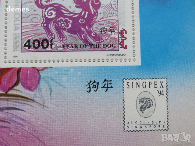 Блок марка Международна изложба за марки "Сингапур"94,нова,минт, снимка 3 - Филателия - 24306775