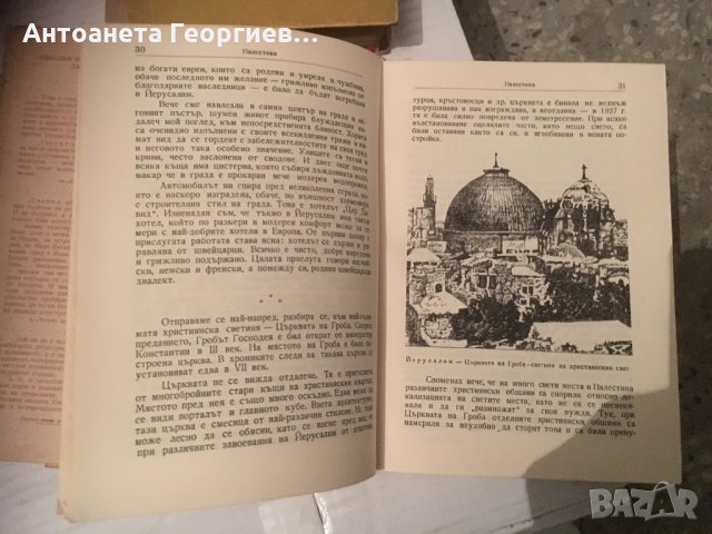 Две стари книги - 1948 и 1950 г., снимка 7 - Художествена литература - 25159882