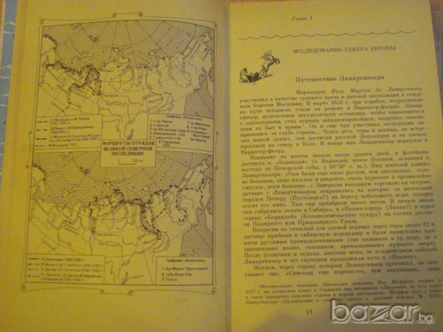 Книга "Очерки по ист.географ.открытий-И.Магидович"-320 стр., снимка 2 - Художествена литература - 8058638