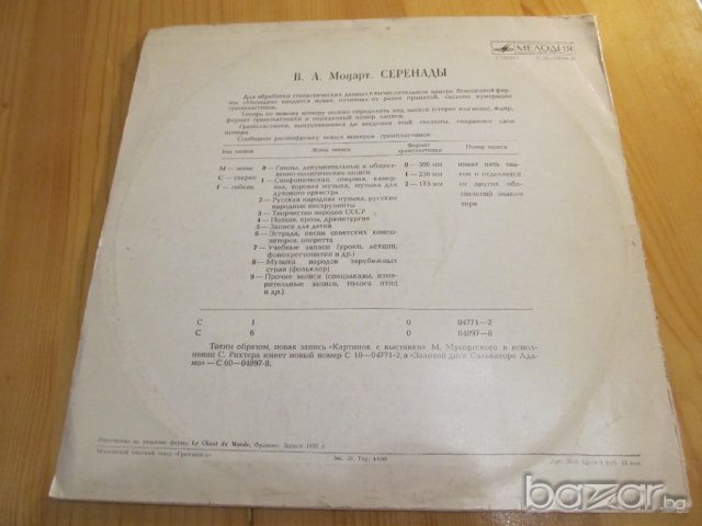 грамофонна плоча класика  Волфганг Амадеус Моцарт  - Серенади  класическа музика , снимка 2 - Грамофонни плочи - 15073173