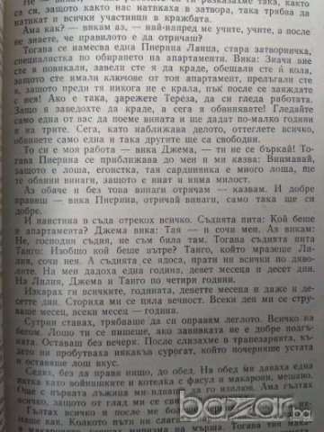 Спомени на една крадла, Дача Мараини, снимка 3 - Художествена литература - 21110090