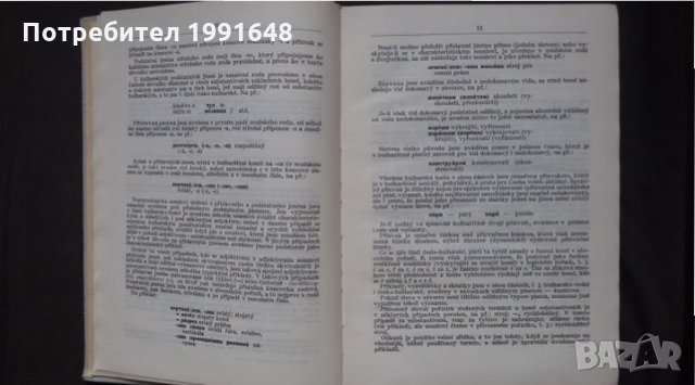 Книги за техника: „Българо-чешки и чешко-български технически речник“ – автор Богдан Прошек, снимка 5 - Чуждоезиково обучение, речници - 24618898