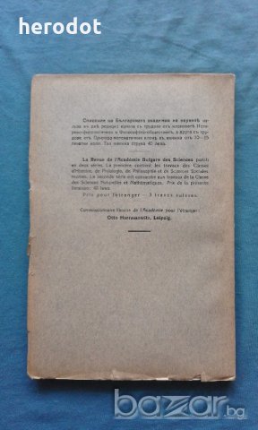 Списание на Българската академия на науките. Кн. 32 / 1925, снимка 2 - Списания и комикси - 18326746