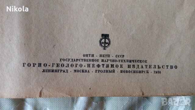 Описательная петрография автор К.Розенбуш 1934 г, снимка 3 - Антикварни и старинни предмети - 25029695