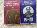 Продавам книги "Младостта на крал Анри 4" и "Зрялата възраст на крал Анри 4", снимка 1