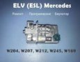 Ремонт/Емулатор/Обучение на Elv(Es)l за Mercedes W204, W212,Glk204., Electronic Steering Lock, снимка 9