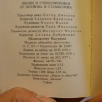 Рядко фототипно издание "Песни и стихотворения на Ботьова и Стамболова, снимка 6 - Други - 22546604