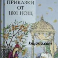 Златни детски книги номер 20: Приказки от хиляда и една нощ , снимка 1 - Други - 24478344