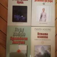 Книги Паулу Коелю -  Единайсет минути, снимка 1 - Художествена литература - 22441105