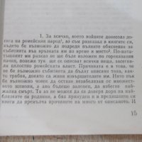 Книга "Тайната история - Прокопий" - 128 стр., снимка 4 - Художествена литература - 22383969