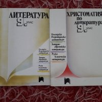 Учебници по Български език и Литература от 4 до 11клас, снимка 2 - Учебници, учебни тетрадки - 22076599