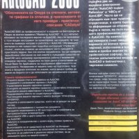 AutoCAD 2000 за професионалисти A-Z описание на всяка възможност и команда Джордж Омура, снимка 2 - Специализирана литература - 24831470